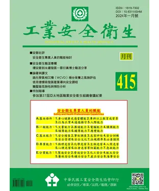 書封 工業安全衛生月刊NO．415