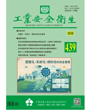 書封 工業安全衛生月刊NO．439