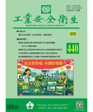 書封 工業安全衛生月刊NO．440