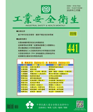 書封 工業安全衛生月刊NO．441