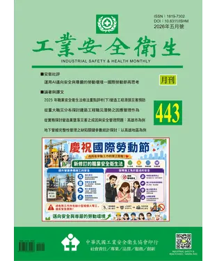 書封 工業安全衛生月刊NO．443